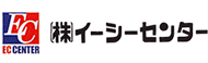 株式会社イーシーセンター